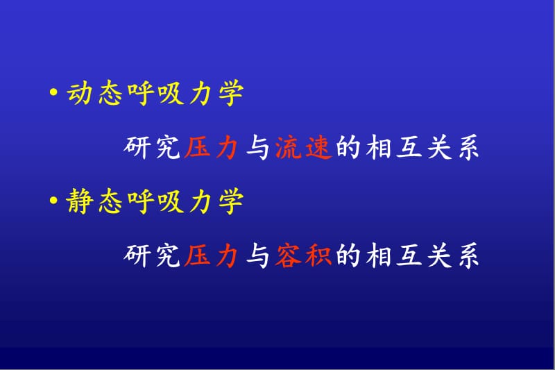 呼吸力学从运动方程式开始.ppt_第3页