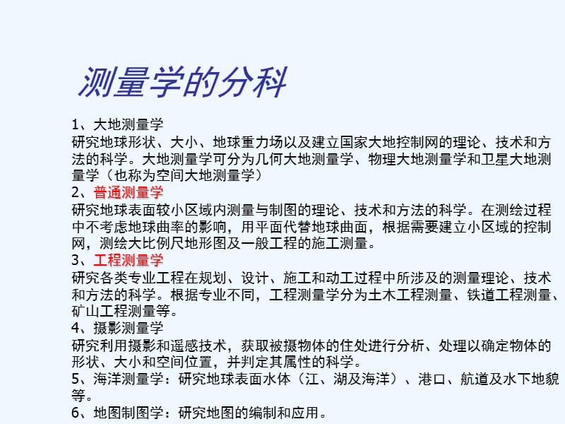 测量学入门基础.PPT课件.ppt_第2页