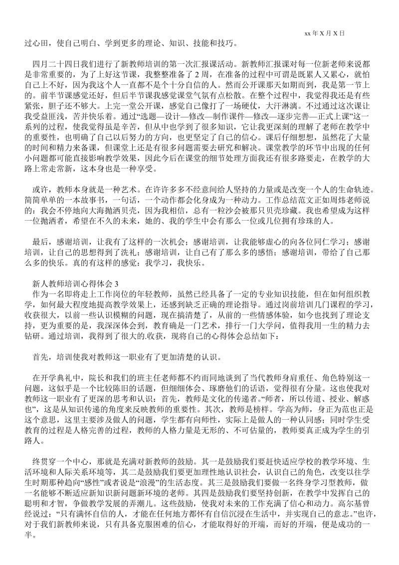 新人教师培训心得体会.doc_第3页