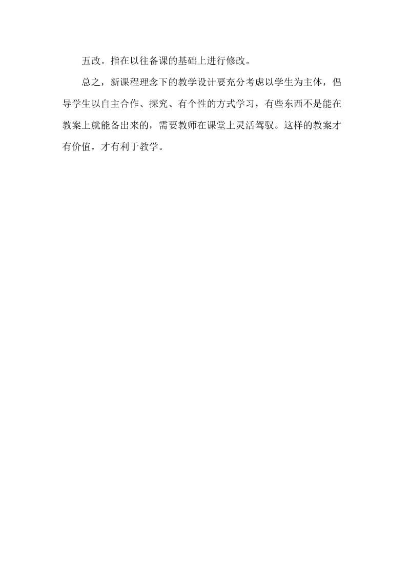 教师备课应注意什么.doc_第2页