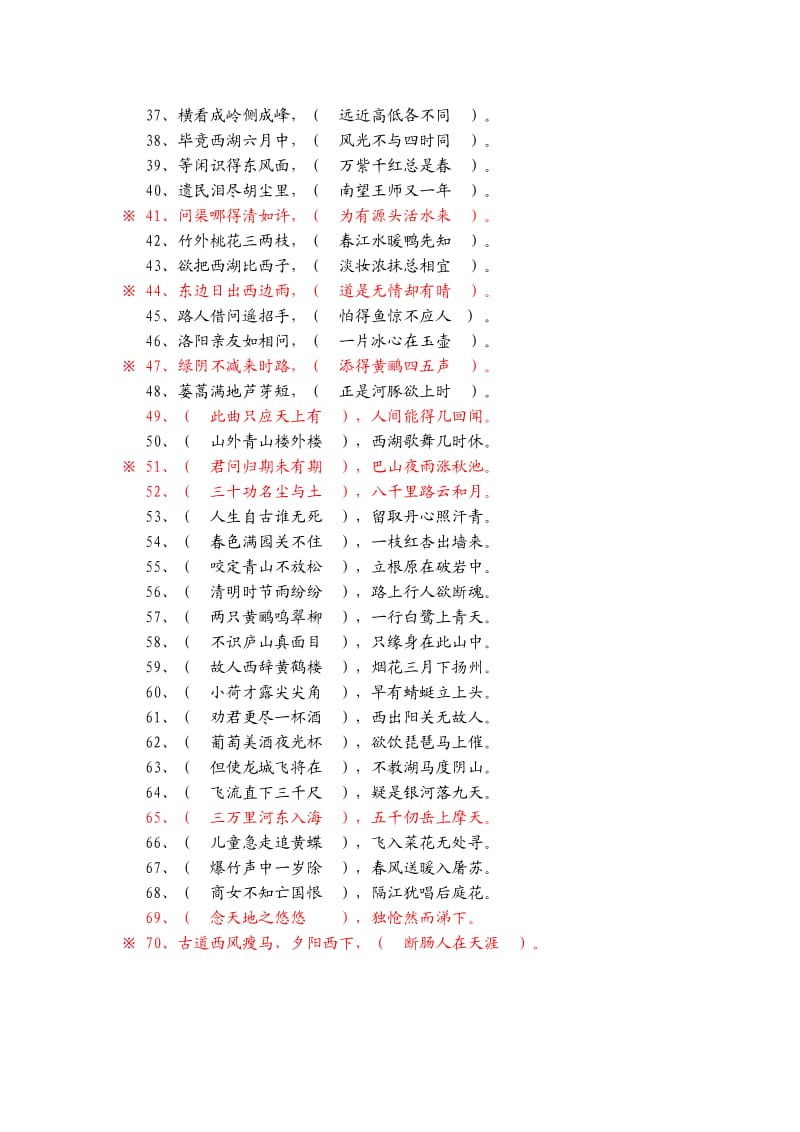 小学语文总复习_必背古诗测试题(试卷).doc_第2页