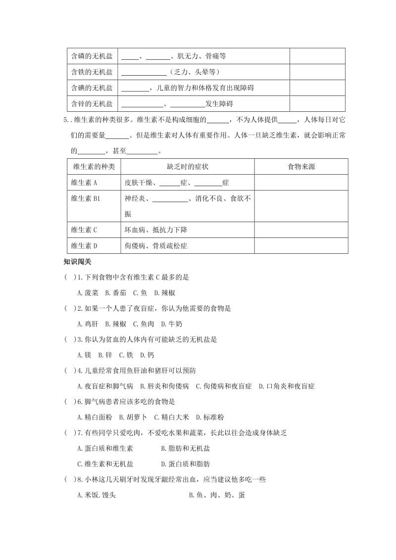 [精选类]七年级生物下册 4.2.1 食物中的营养物质导学案（无答案）（新版）新人教版.doc_第2页