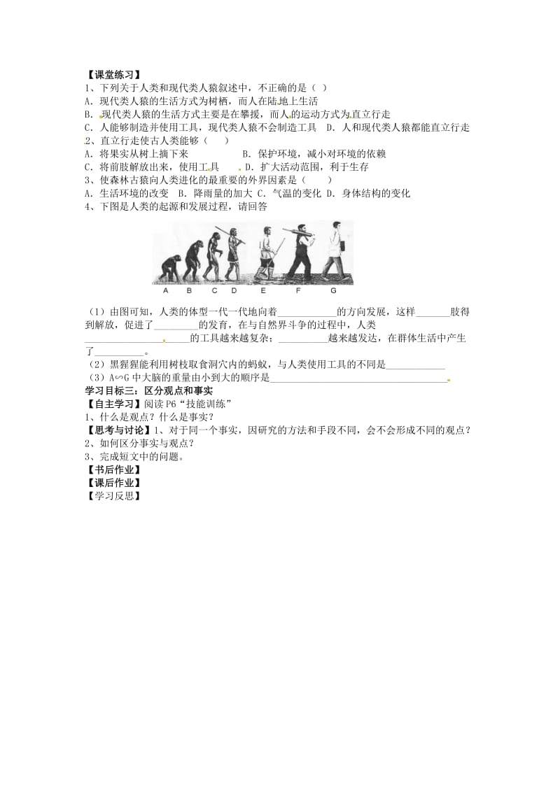 [精选类]202x年七年级生物下册 第四单元 生物圈中的人 第一章 人的由来 第一节人类的起源和发展导学案（无答案） 新人教版.doc_第2页