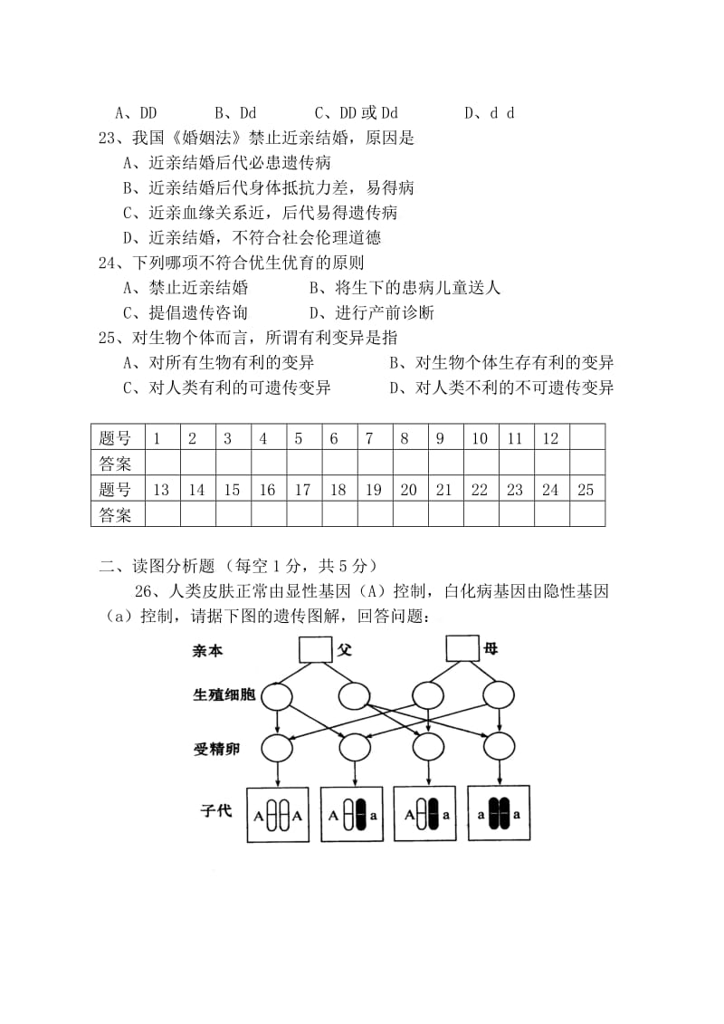 [精选类]202x学年八年级生物上学期期中考试 苏教版.doc_第3页