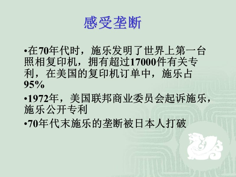 完全垄断市场的价格与产量决定.ppt_第2页