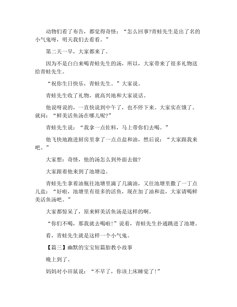 幽默的宝宝短篇胎教小故事.docx_第3页