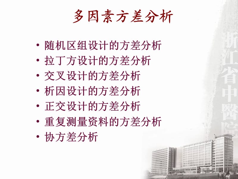 多因素方差分析.ppt_第3页