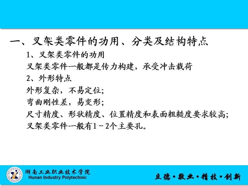 叉架类零件机械加工工艺分析.ppt_第2页