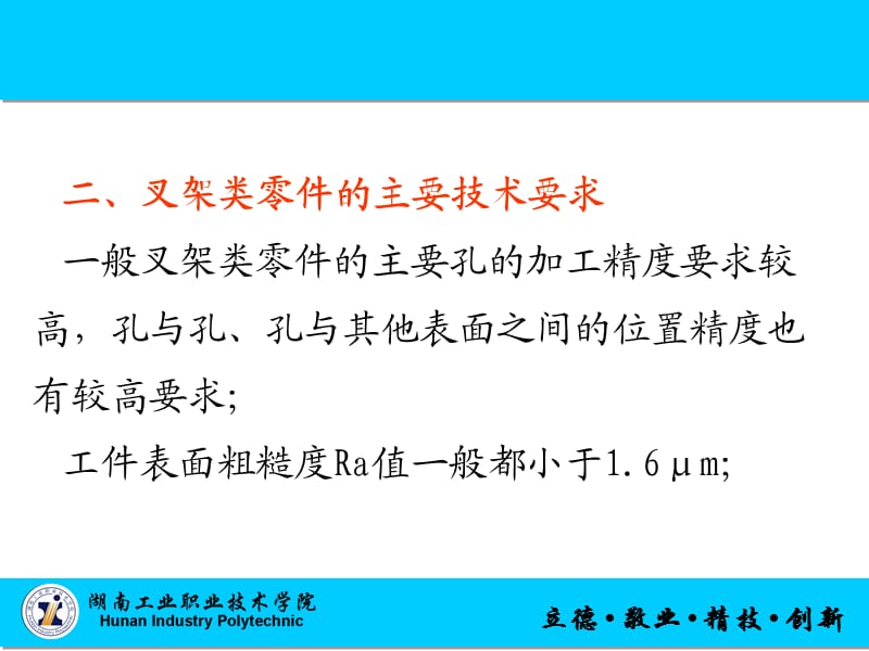 叉架类零件机械加工工艺分析.ppt_第3页