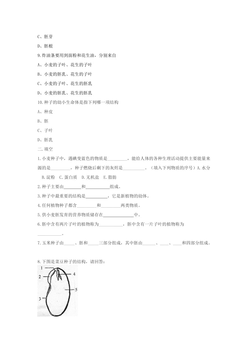 [精选类]七年级生物上册 3.1.2种子植物练习题（无答案）（新版）新人教版（通用）.doc_第3页