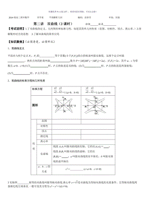 双曲线导学案及答案Word版.doc