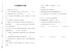 六年级数学月考卷.doc