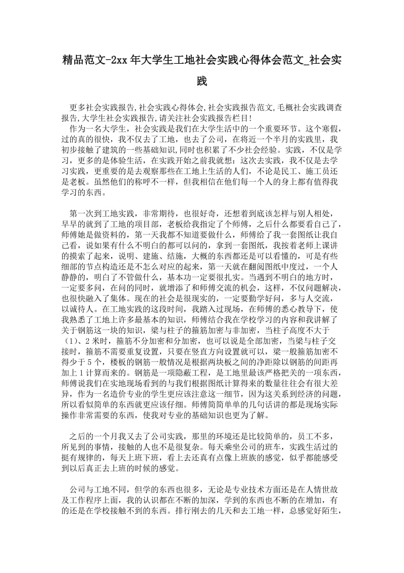 精品范文-2---年大学生工地社会实践心得体会范文.doc_第1页