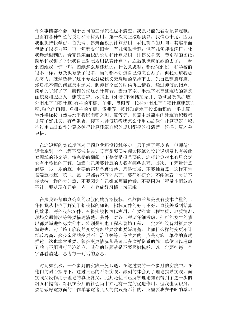 精品范文-2---年大学生工地社会实践心得体会范文.doc_第2页