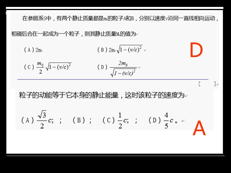 大学物理II-2习题课5 近代物理 有答案版.ppt_第3页