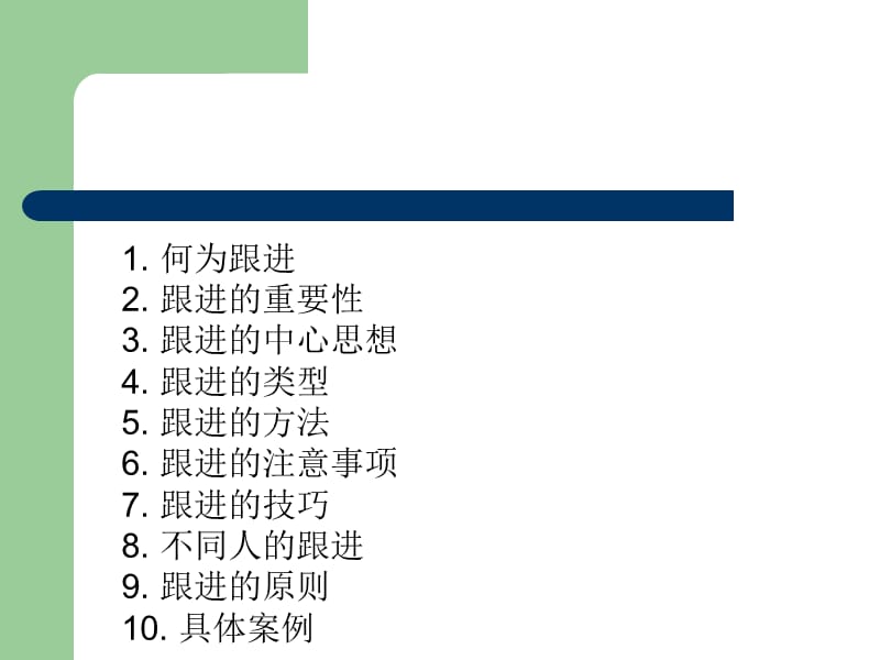 外贸业务如何跟进客户和分享跟客户技巧.ppt_第2页