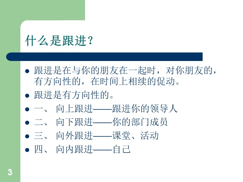 外贸业务如何跟进客户和分享跟客户技巧.ppt_第3页