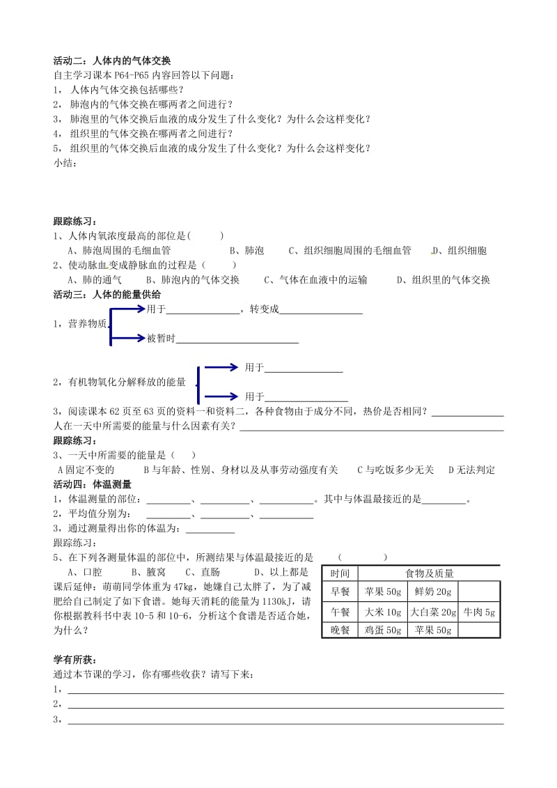 [精选类]安徽省合肥一六八中学淘冲湖学校七年级生物下册 10.4 人体内的气体交换和能量的供给导学稿（无答案） （新版）苏教版.doc_第2页