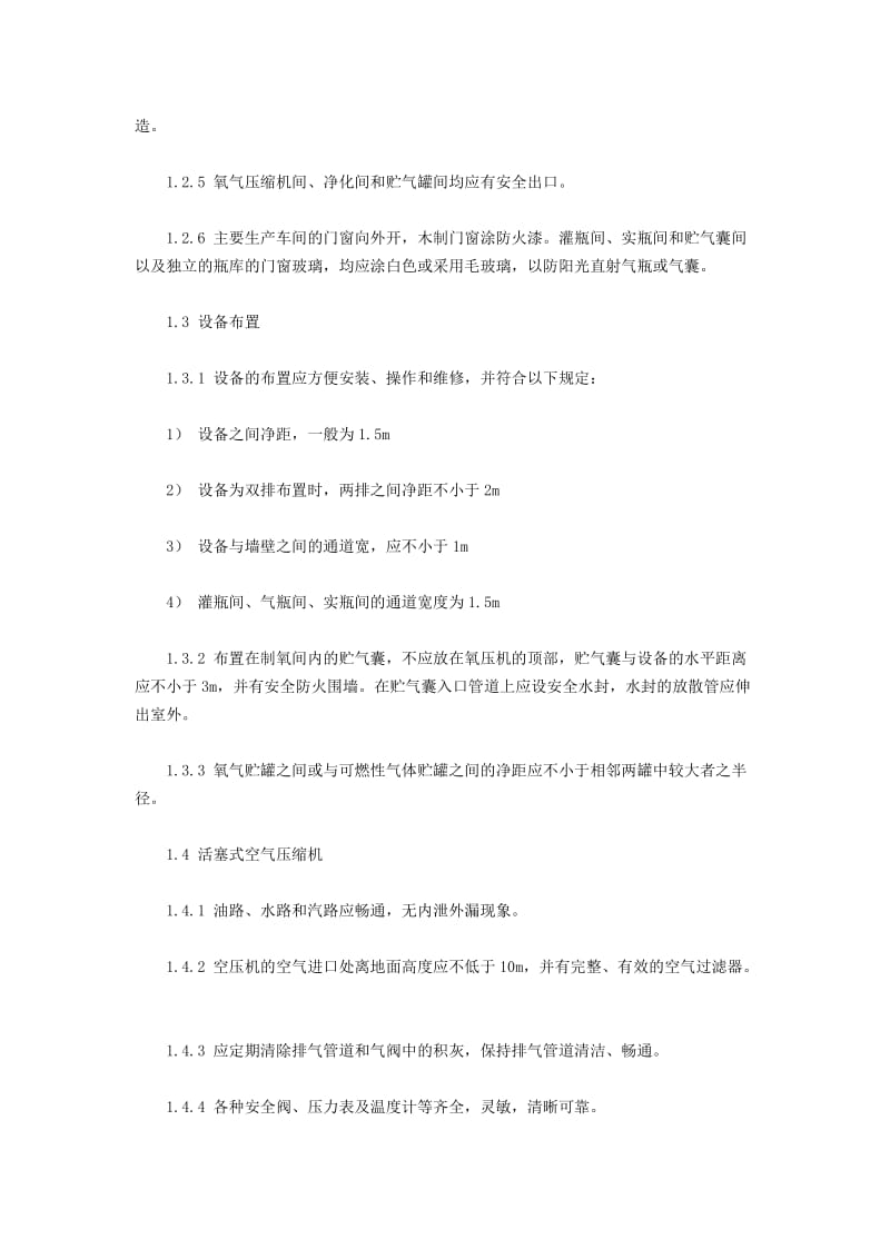 制氧站安全检查表.doc_第3页