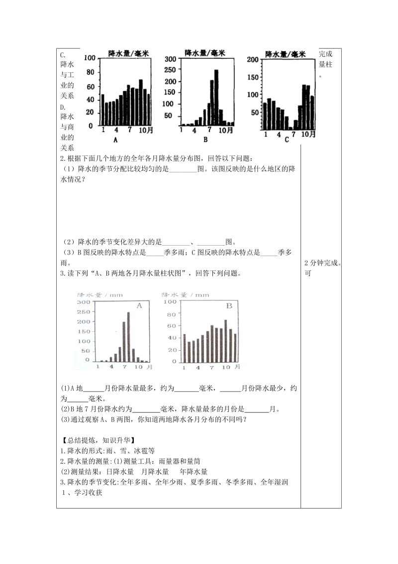 [精选类]七年级生物上册 第四章 第三节 降水的变化与差异（第1课时）导学案（无答案）（新版）商务星球版.doc_第3页