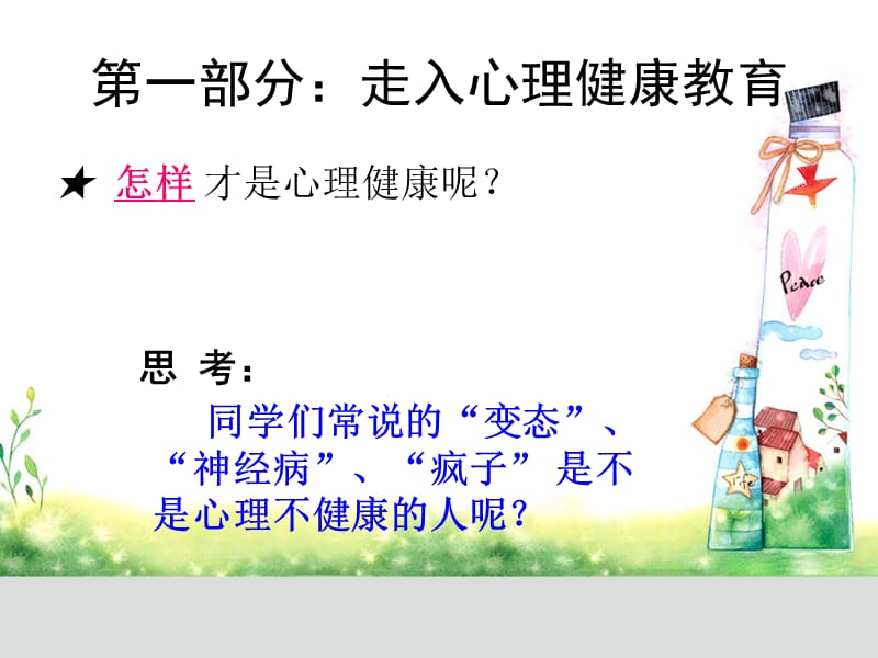 初中心理健康.ppt_第2页