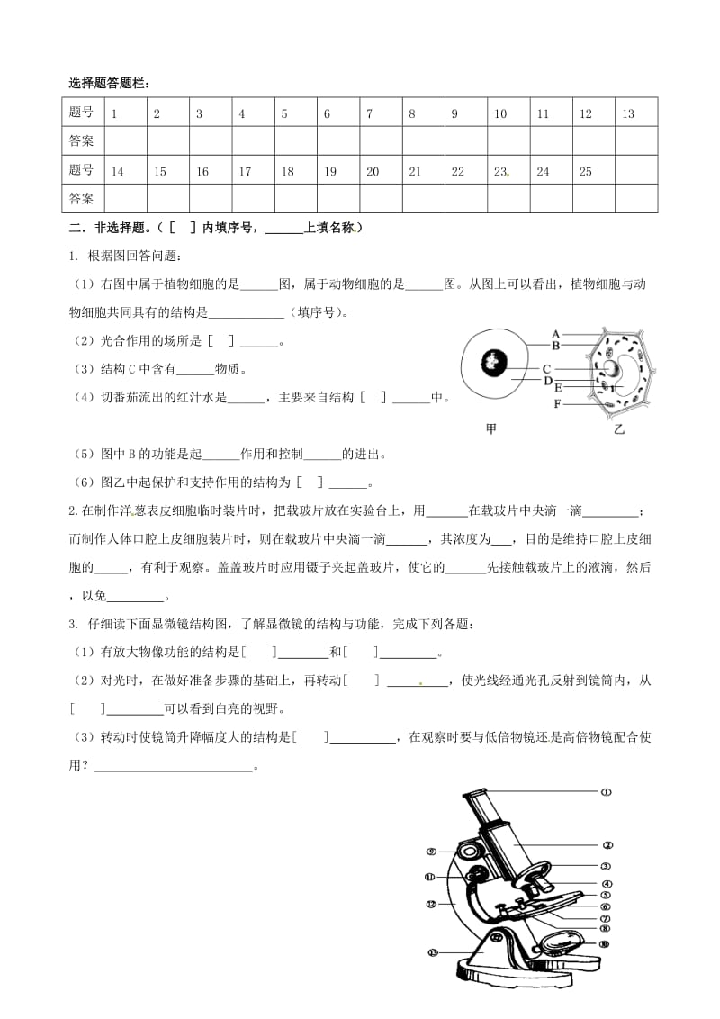 [精选类]山东省滕州市滕西中学七年级生物上册 课堂教学效果检测试题（第4周3）（无答案） 济南版.doc_第3页