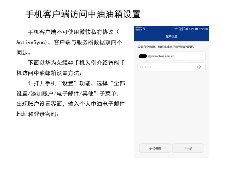 手机客户端访问中油邮箱设置.ppt_第1页