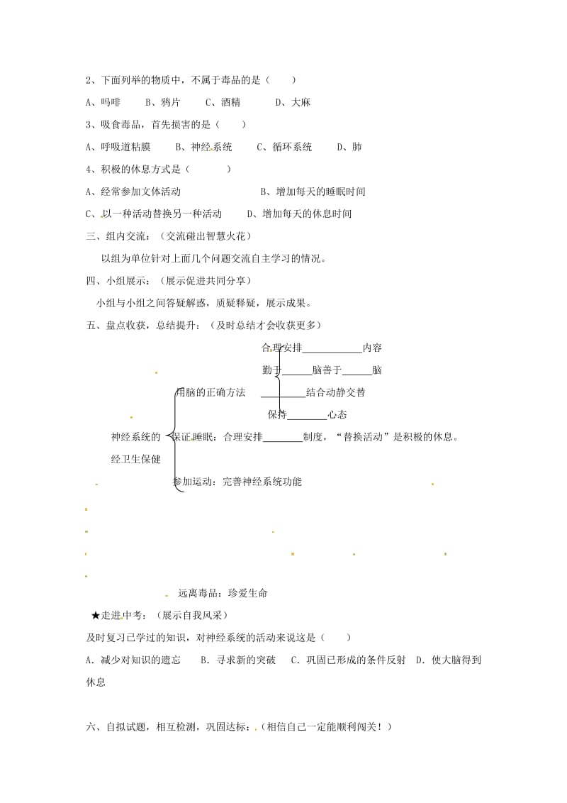 [精选类]七年级生物下册 3.5.5《神经系统的卫生保健》学案（无答案） 济南版.doc_第2页