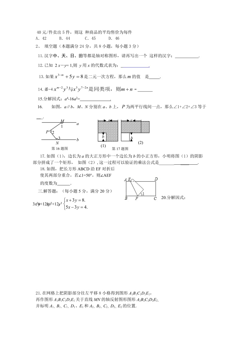 2014年上期期末复习七年级数学试卷.doc_第2页