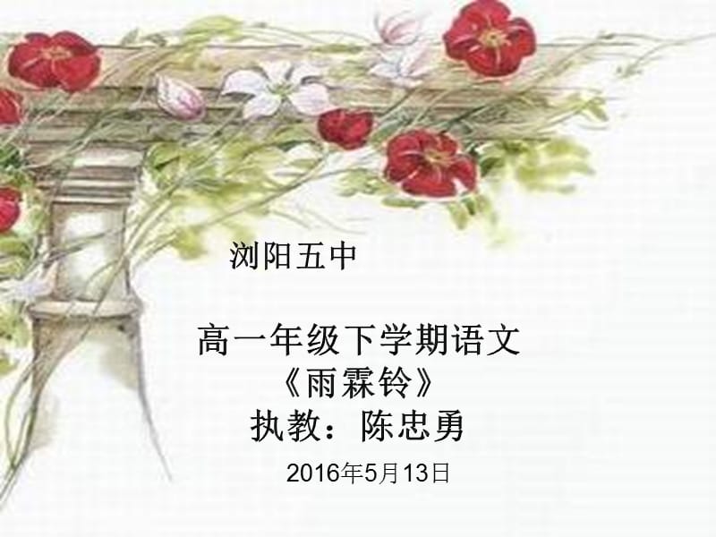 柳永词《雨霖铃》课件.ppt_第1页