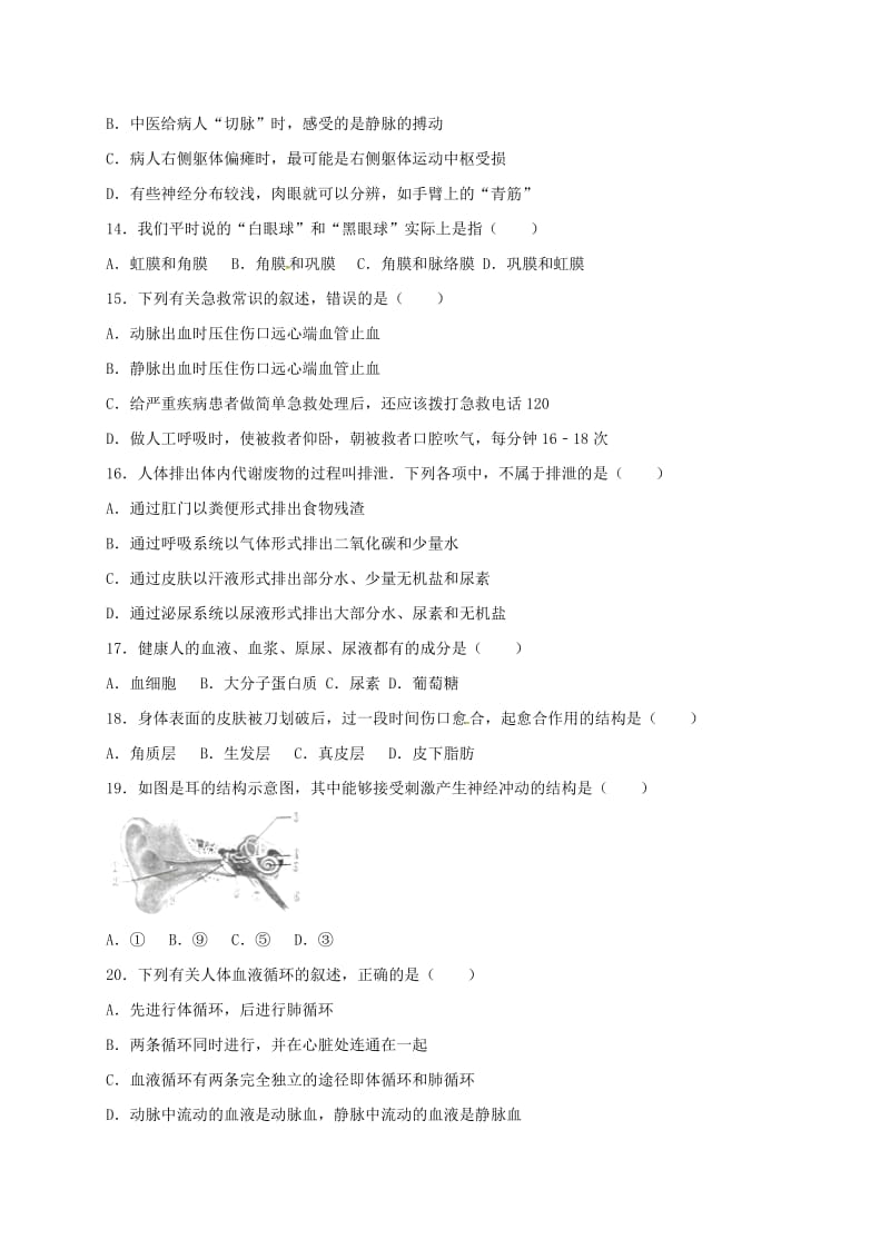 [精选类]四川省内江市202x学年七年级生物下学期期末试题 济南版.doc_第3页