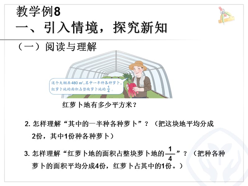 例8连续求一个数的几分之几是多少例9求比一个数多（少）几分之几的数是多少.ppt_第3页