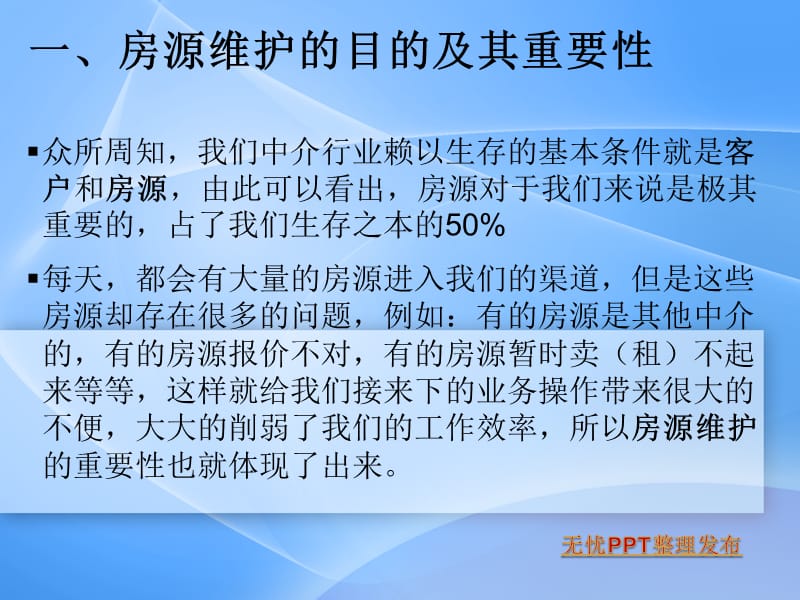 房源维护PPT.ppt_第2页