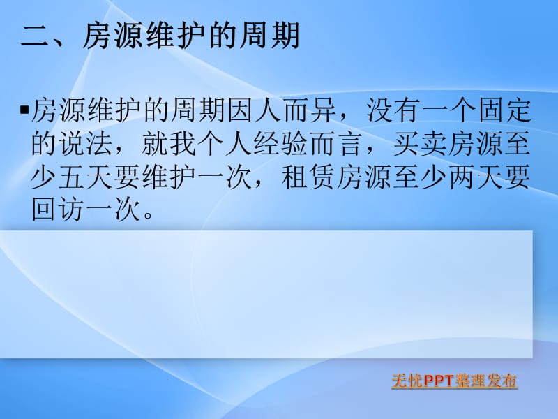 房源维护PPT.ppt_第3页