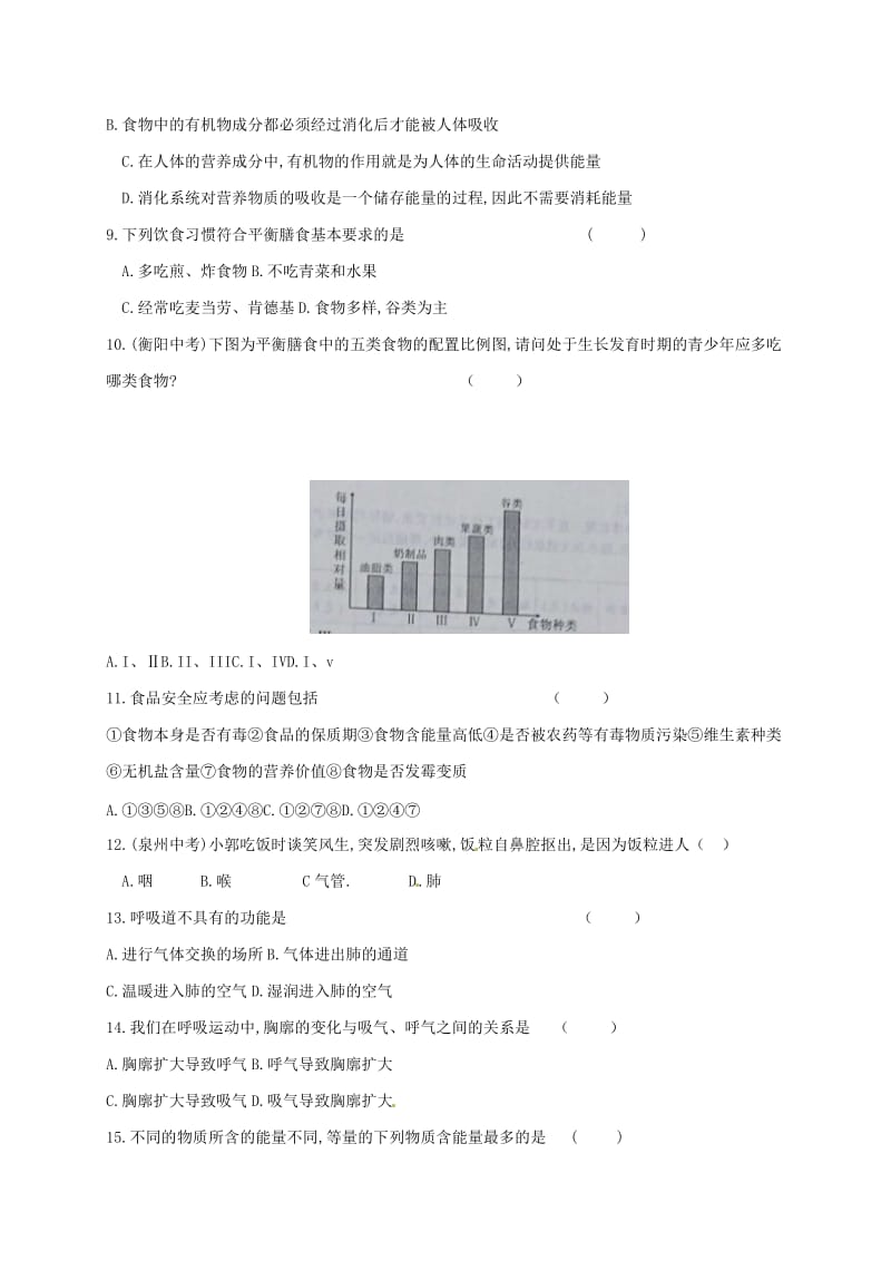 [精选类]山东省巨野县202x学年七年级生物下学期（3月）月考试题（无答案） 苏科版.doc_第2页