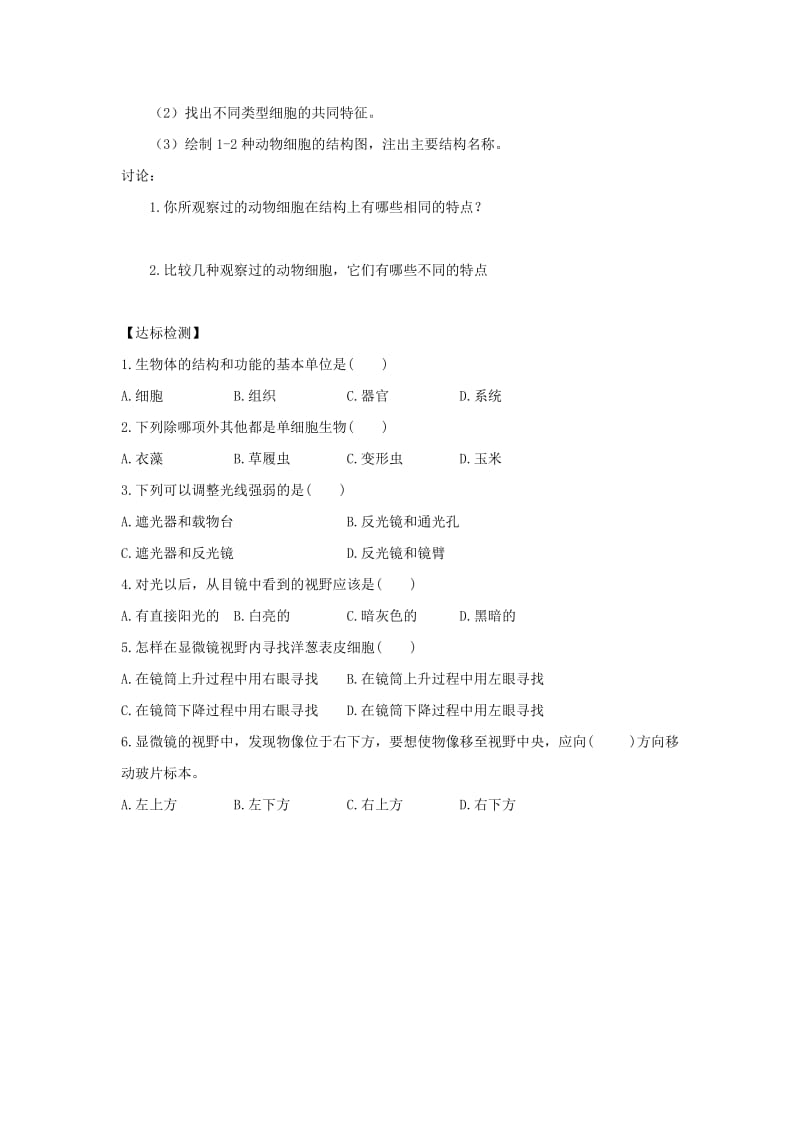 [精选类]七年级生物上册 2.3.1《细胞的基本结构和功能》（第2课时）导学案（无答案）（新版）新人教版（通用）.doc_第2页