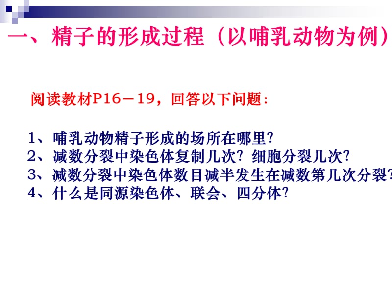 减数分裂(1).ppt_第3页