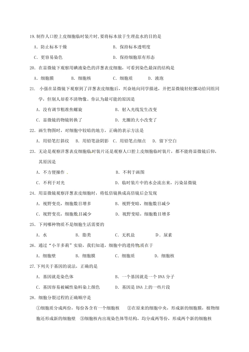 [精选类]山东省临沂市202x学年七年级生物上学期期中统考试题（无答案） 新人教版.doc_第3页