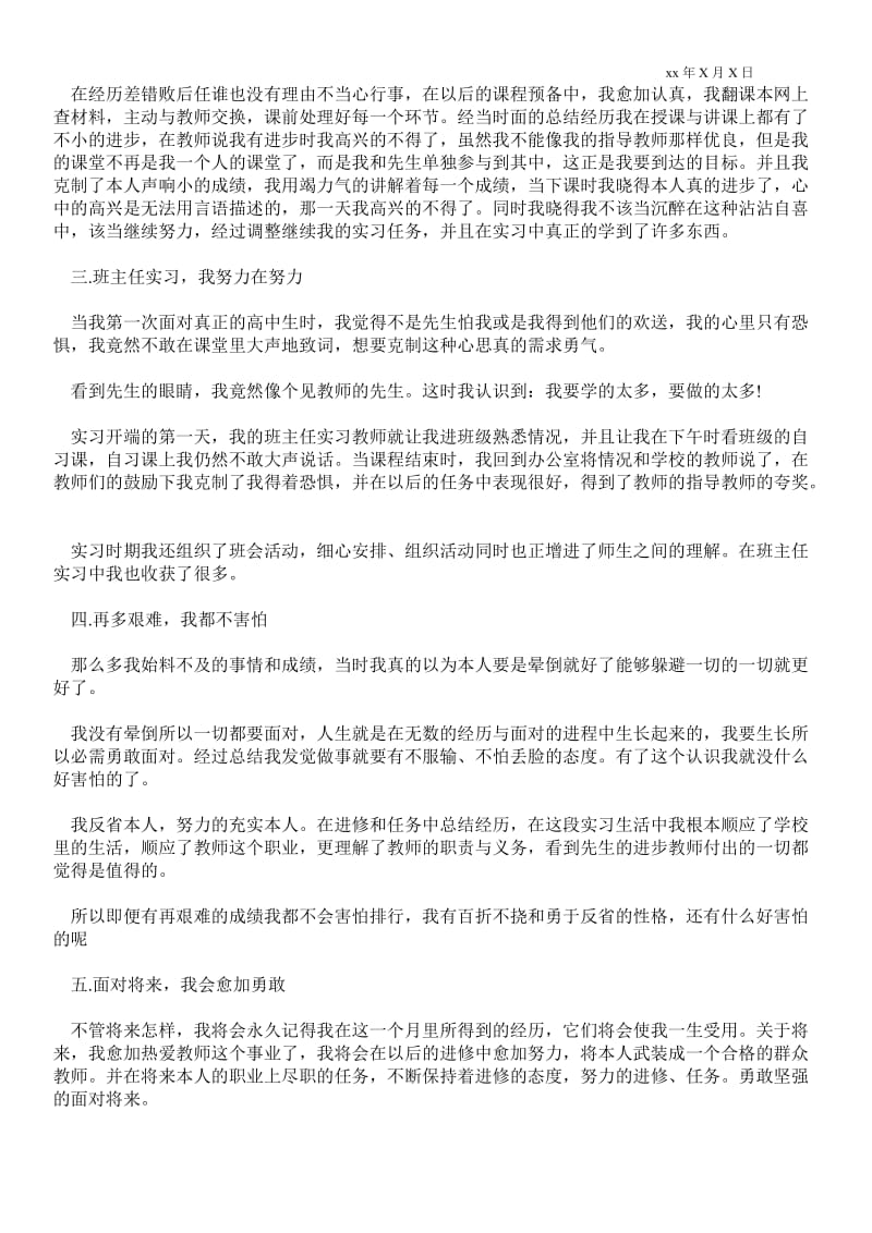 师范毕业生教育实习心得体会.doc_第2页