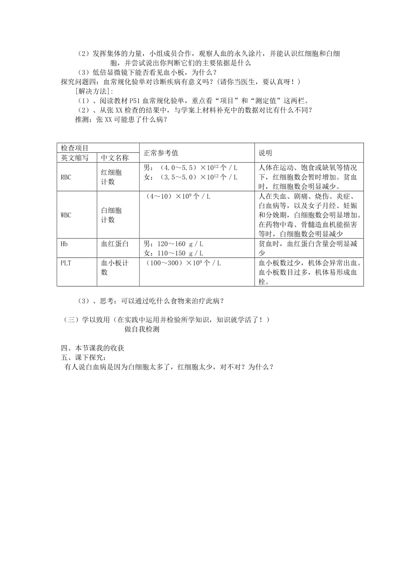 [精选类]202x七年级生物下册 流动的组织-血液导学案（无答案） 新人教版.doc_第2页