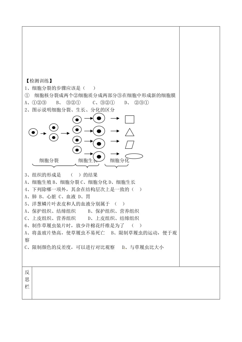 [精选类]七年级生物上册 第二单元 第二章 细胞怎样构成生物体复习学案（无答案）（新版）新人教版（通用）.doc_第2页