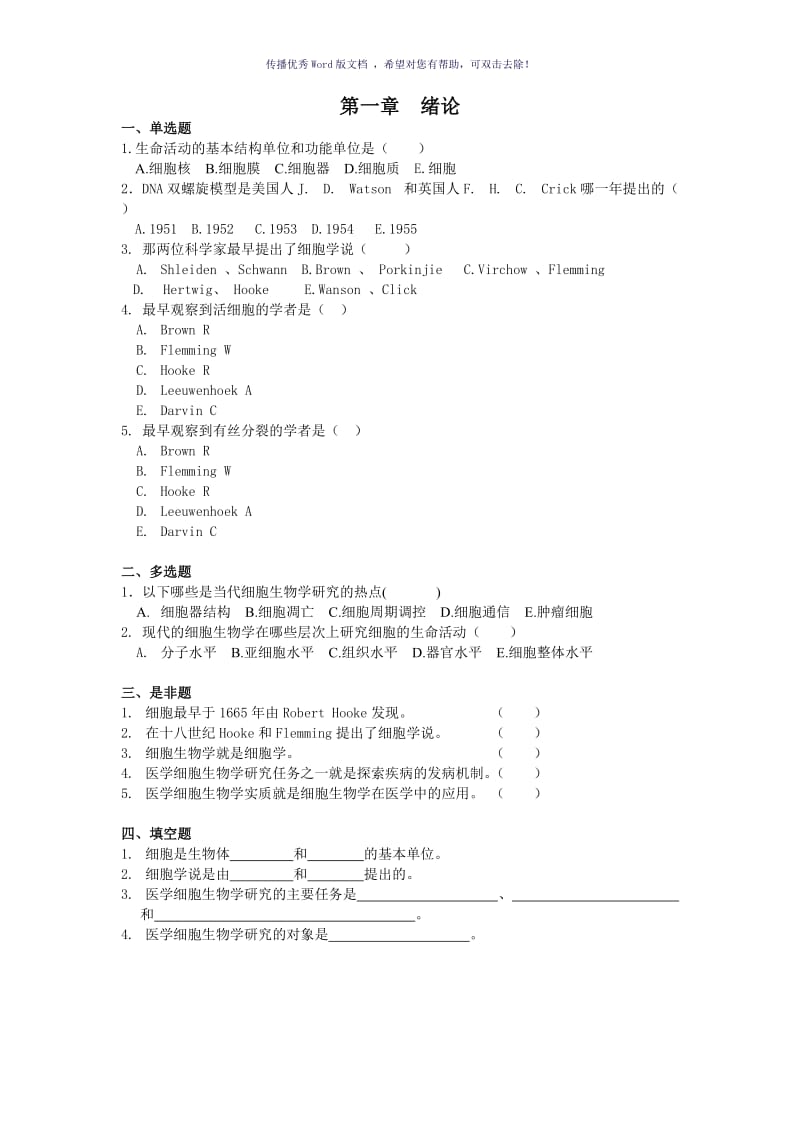 医学细胞生物学习题集(含参考答案)Word版.doc_第2页