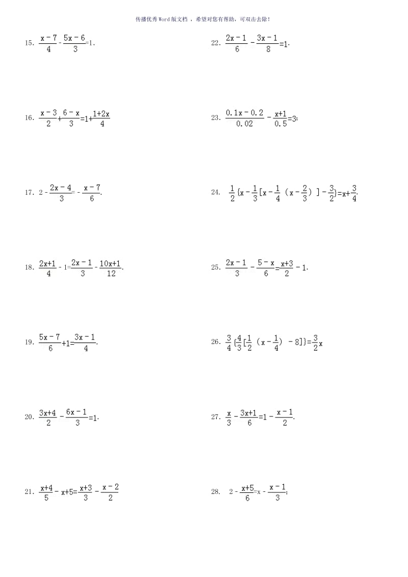 去分母解一元一次方程专项练习(有答案)okWord版.doc_第2页