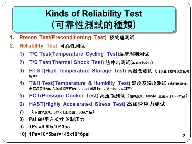 Lab-reliability-可靠性测试PPT课件.ppt_第2页