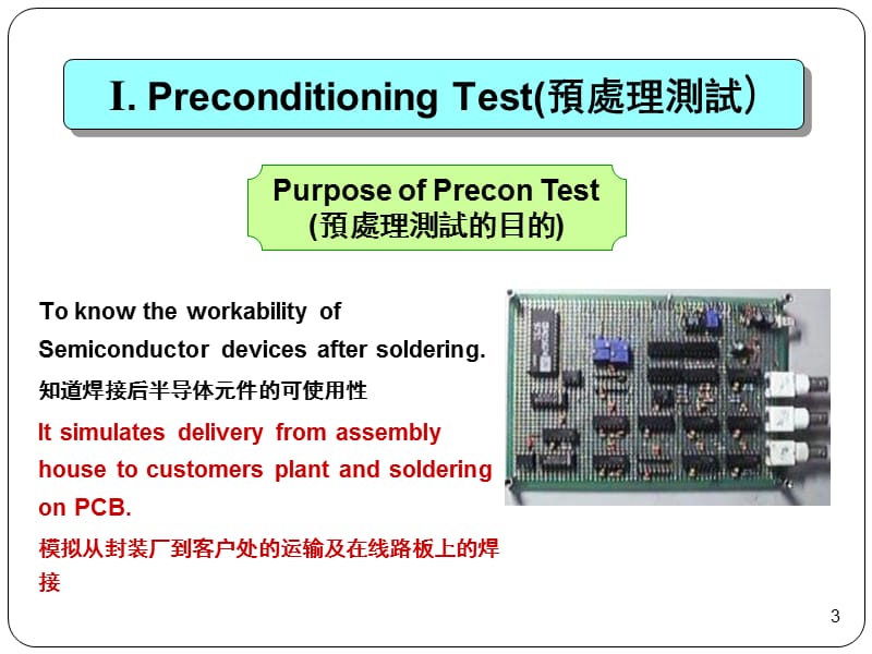 Lab-reliability-可靠性测试PPT课件.ppt_第3页