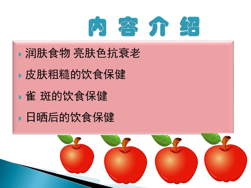 健康饮食讲座.ppt_第3页