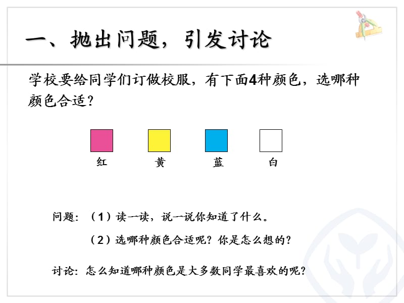 调查与收集数据.ppt_第2页