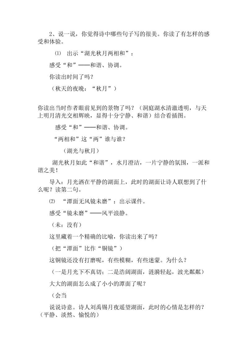 《望洞庭》教学设计 (2).doc_第2页