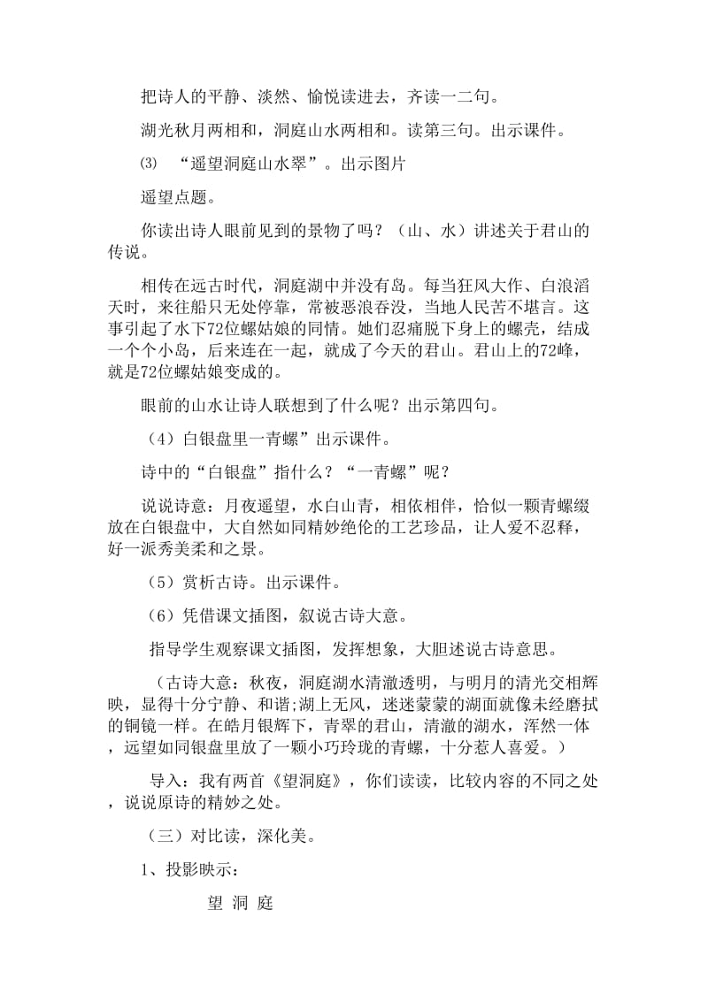 《望洞庭》教学设计 (2).doc_第3页