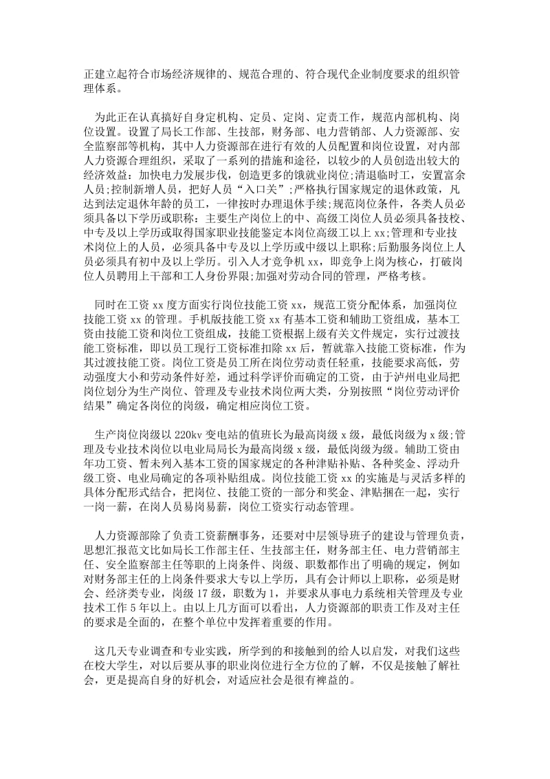 精品范文-2---年大学生人力资源部实习心得体会范文.doc_第2页